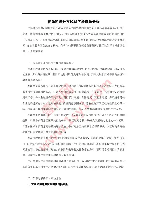 青岛经济开发区写字楼市场分析