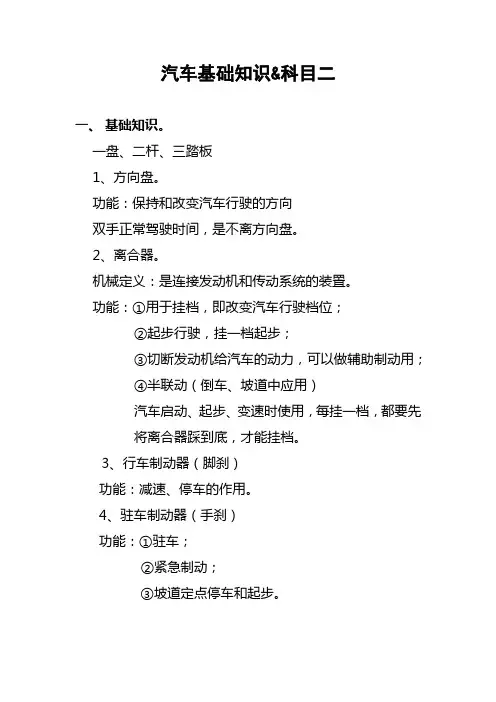 C1驾照科目2学习笔记