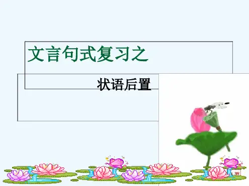 状语后置PPT.ppt