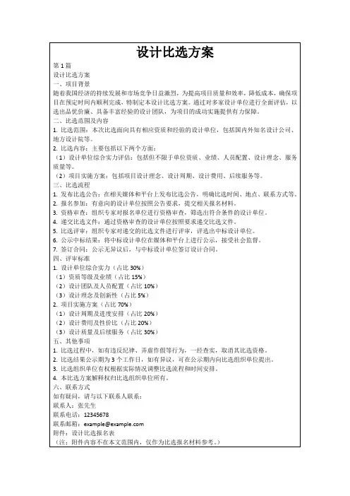 设计比选方案