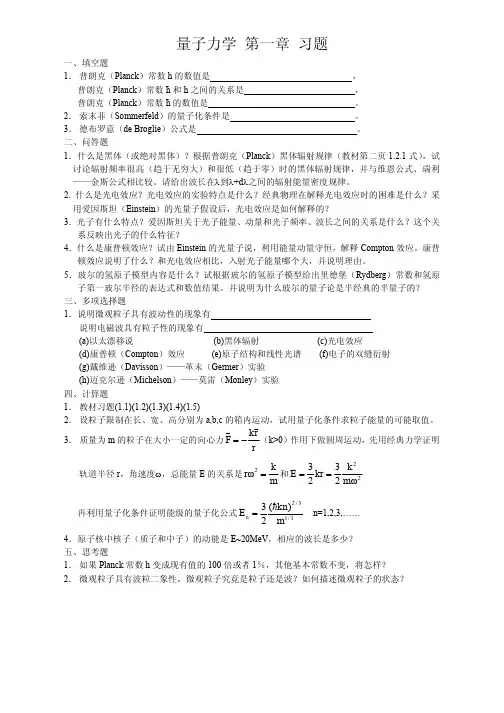 量子力学第一章作业