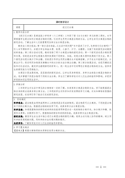 青岛版科学三年级下册二单元第3课《把它们分离》教学设计