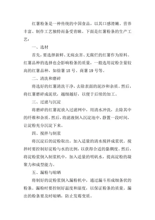 红薯粉条生产工艺