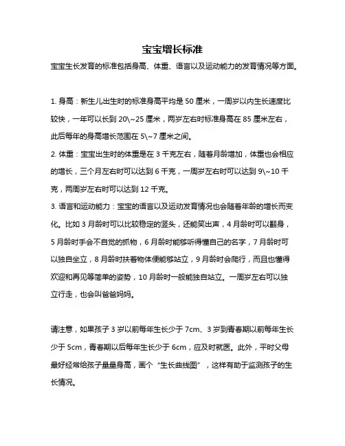 宝宝增长标准