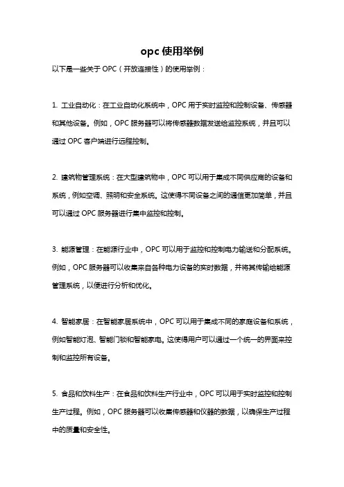 opc使用举例