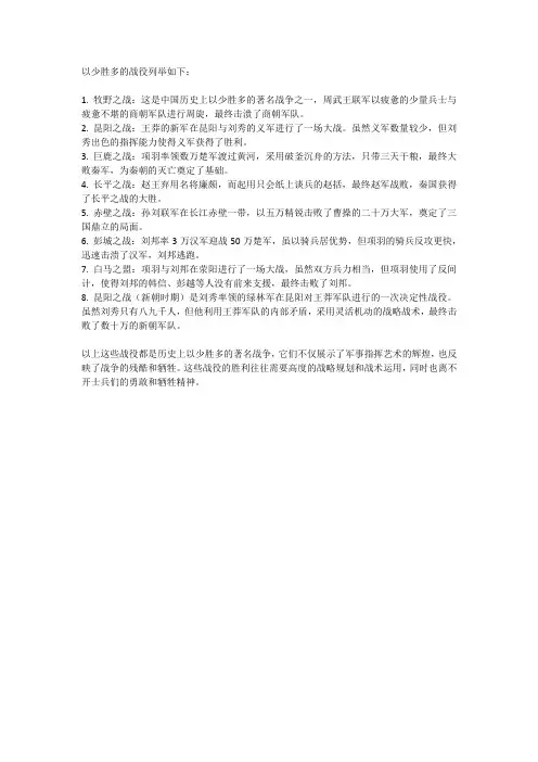 列举以少胜多的战役