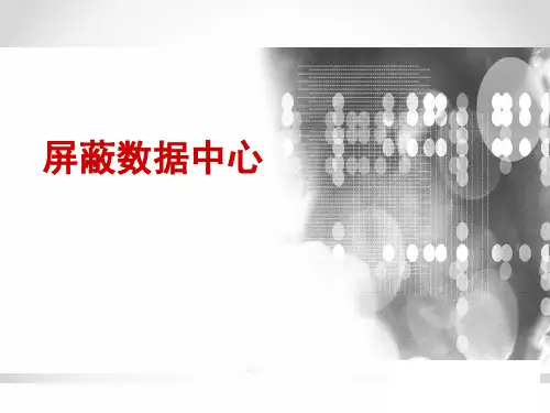 屏蔽机房建设方案