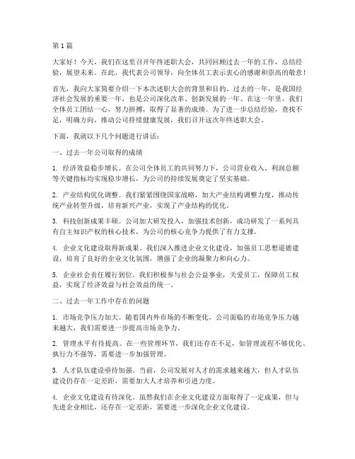 年终述职后领导讲话(3篇)