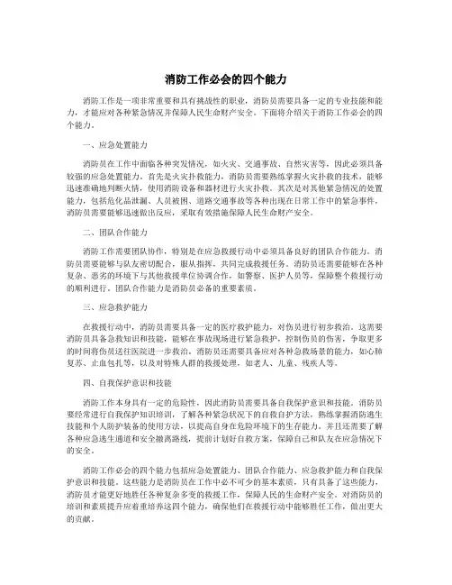 消防工作必会的四个能力