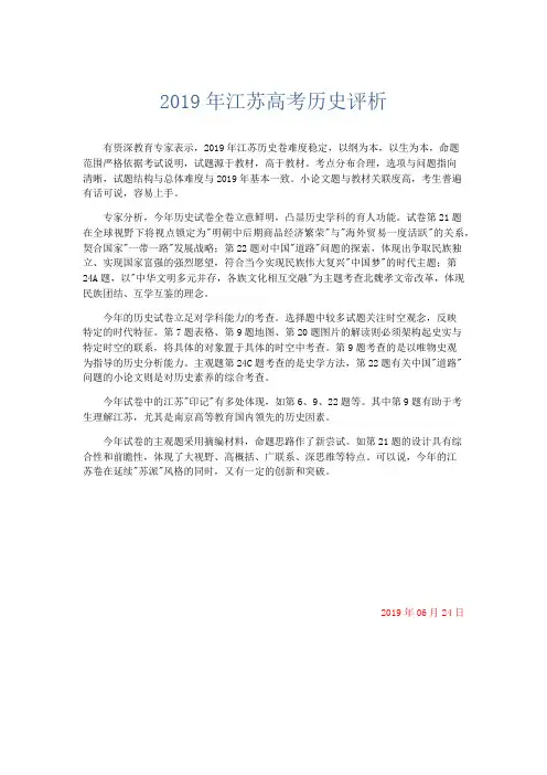 历史计划总结-2019年江苏高考历史评析 精品