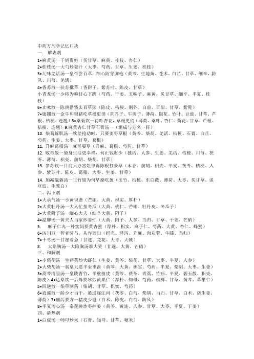 中药剂学记忆口决