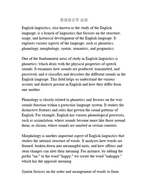 英语语言学 总结