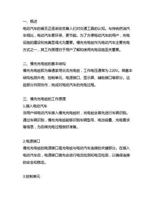 电动汽车220v慢充充电桩工作原理