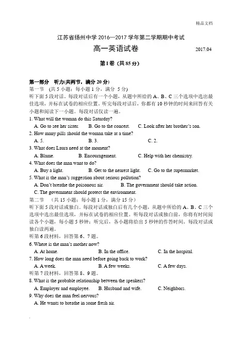 江苏省扬州中学2016-2017学年高一下学期期中考试 英语