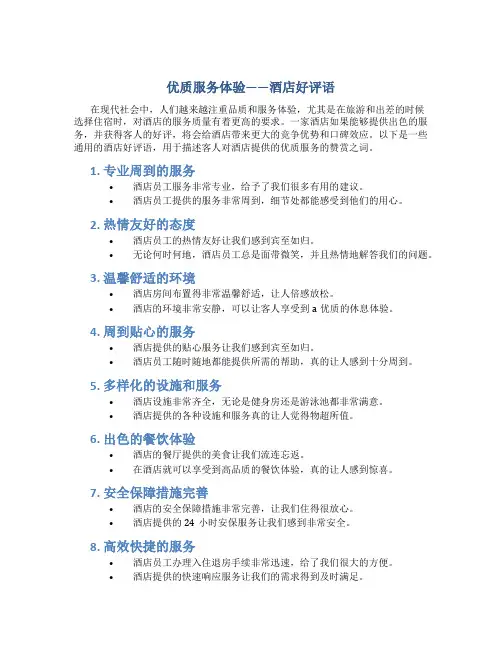 服务好评语30字通用酒店
