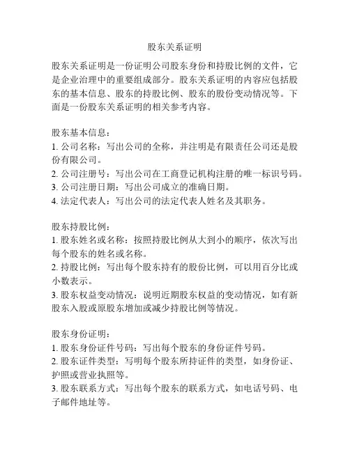 股东关系证明