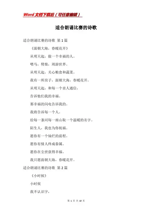 适合朗诵比赛的诗歌