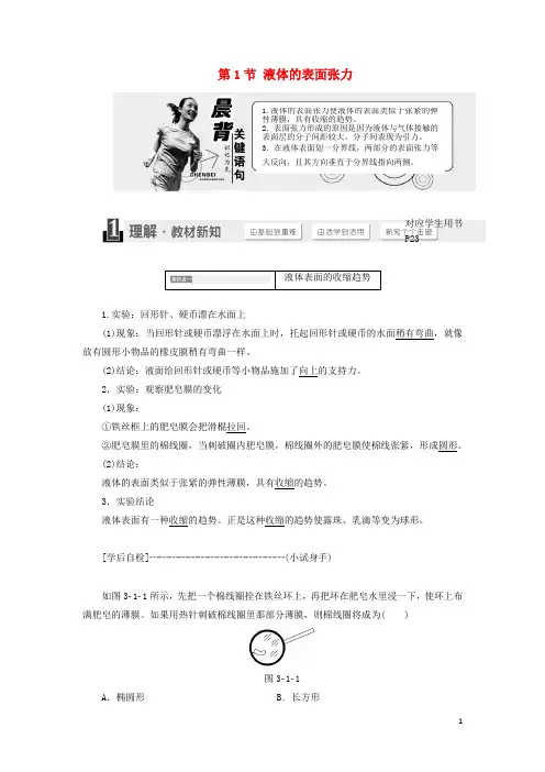 高中物理第3章液体第1节液体的表面张力教学案鲁科选修3-3