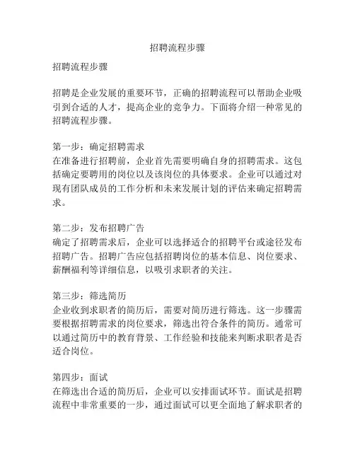 招聘流程步骤
