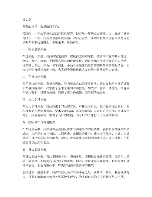 军校生年度总结范文(3篇)