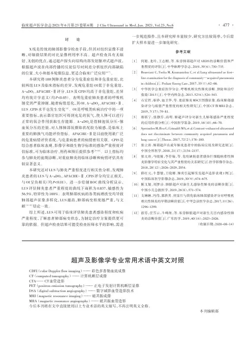 超声及影像学专业常用术语中英文对照