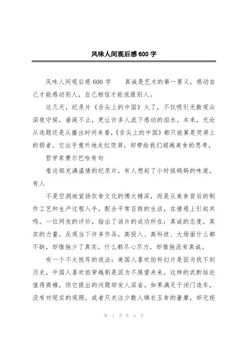 风味人间观后感600字