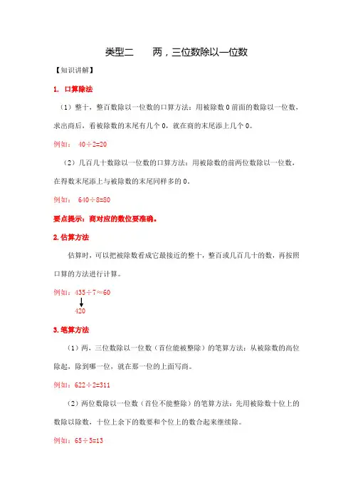 小学数学计算题专题《两、三位数除以一位数》