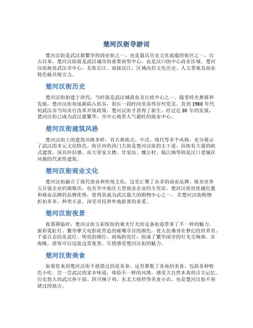 楚河汉街导游词