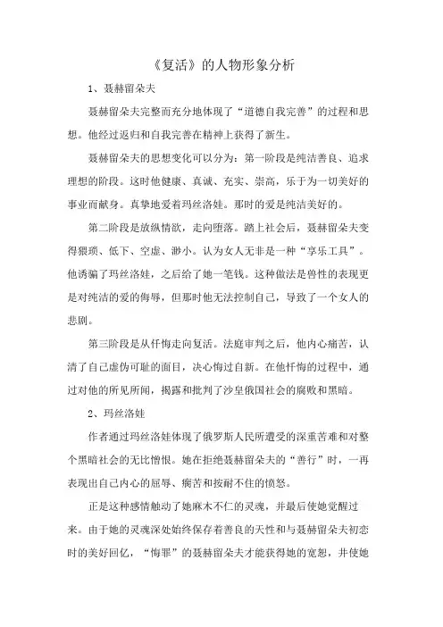 《复活》的人物形象分析