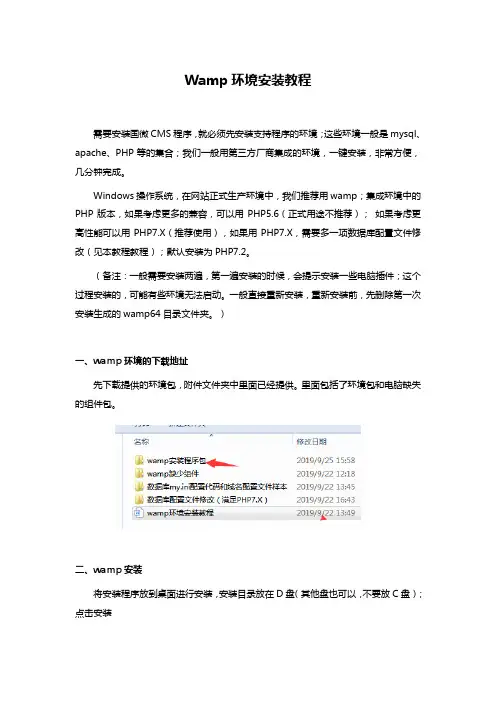 Wamp环境安装教程