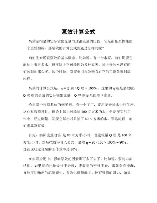 泵效计算公式