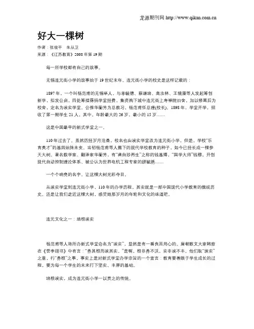 好大一棵树