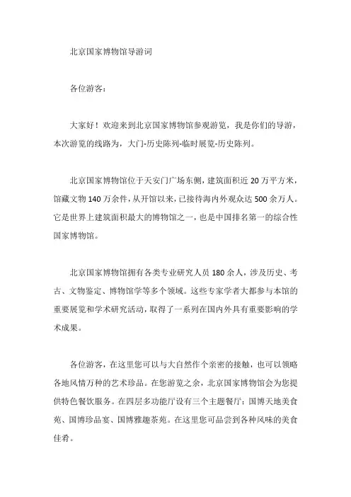 北京国家博物馆导游词