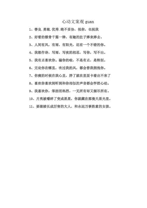 心动文案观guan