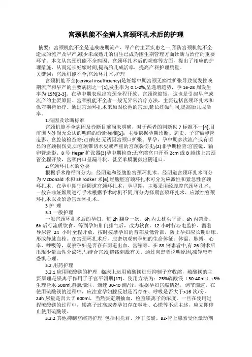 宫颈机能不全病人宫颈环扎术后的护理