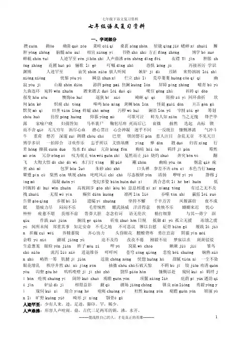 人教版_语文_七年级下册_知识点汇总
