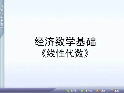 经济数学基础线性代数-第二章_矩阵.ppt