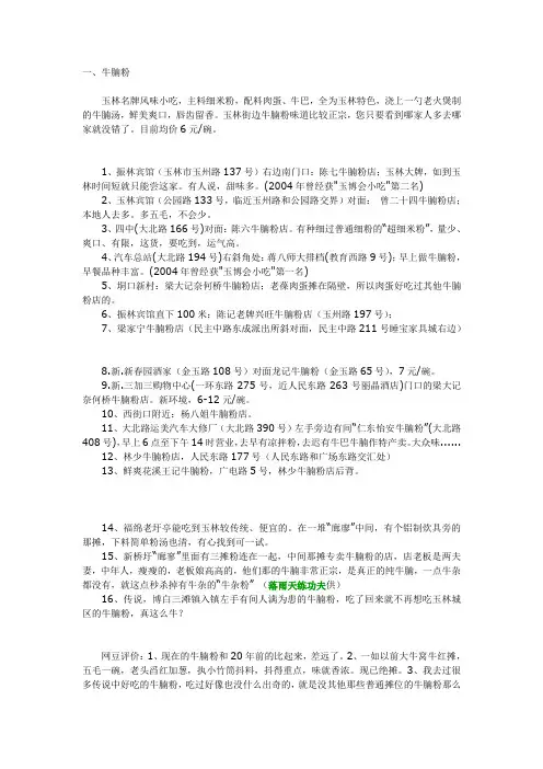 玉林美食