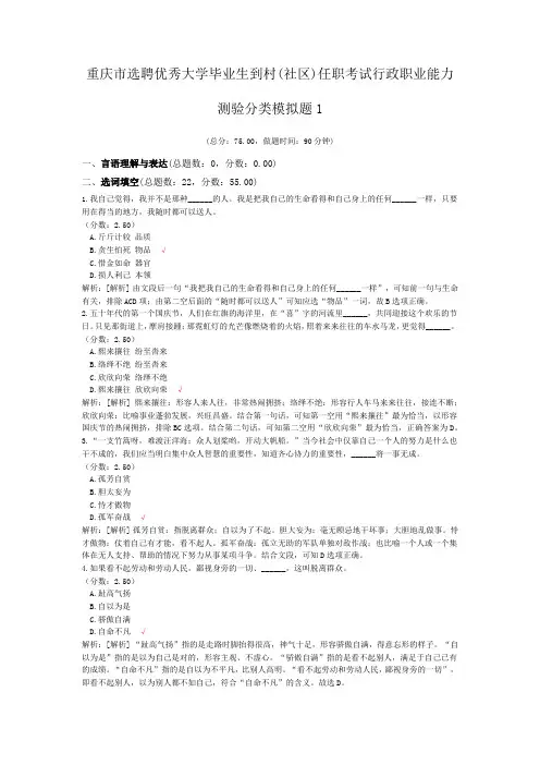 重庆市选聘优秀大学毕业生到村(社区)任职考试行政职业能力测验分类模拟题1