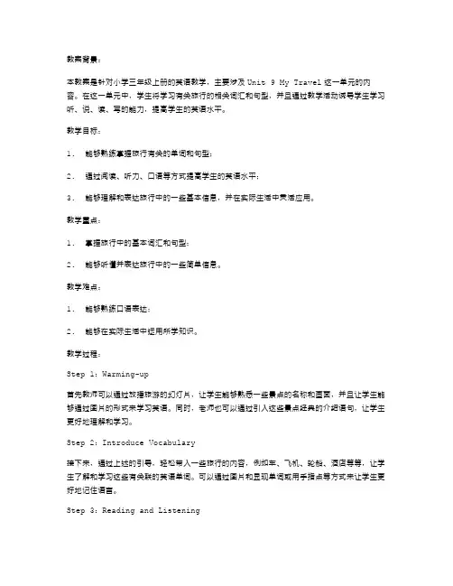 冀教版小学英语第7册教案Unit9MyTravel