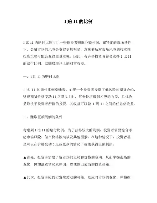 1赔11的比例