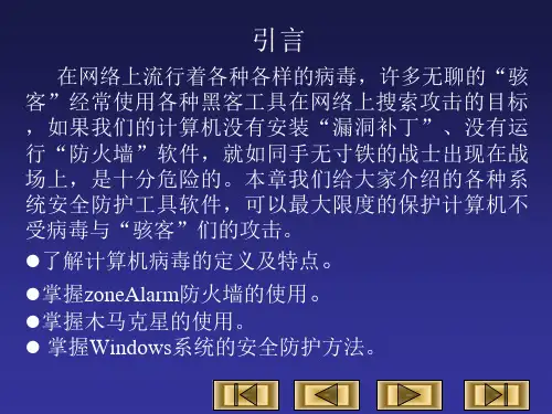 安全防护工具