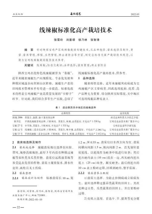 线辣椒标准化高产栽培技术