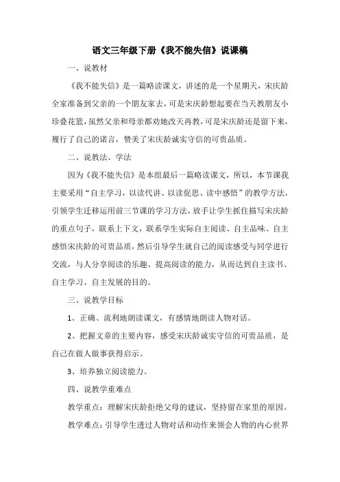 语文三年级下册《我不能失信》说课稿