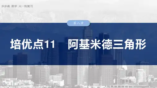 2025数学大一轮复习讲义苏教版  第八章 培优点11 阿基米德三角形