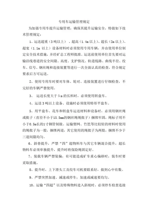 矿用绞车使用管理规定