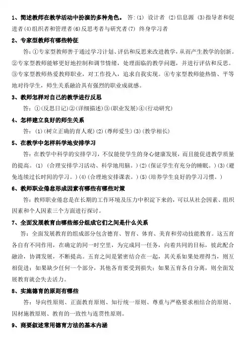 教育教学理论学习百题问答