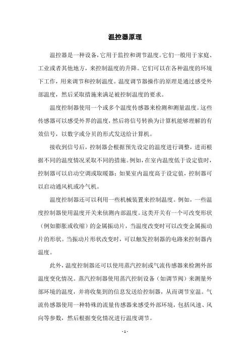 温控器原理