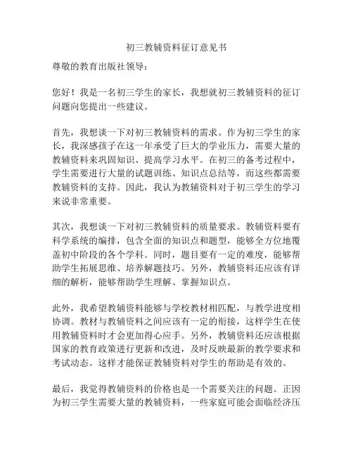 初三教辅资料征订意见书