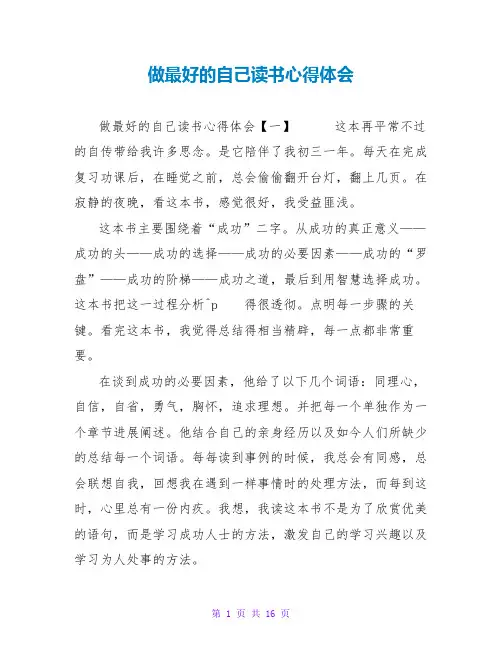 做最好的自己读书心得体会